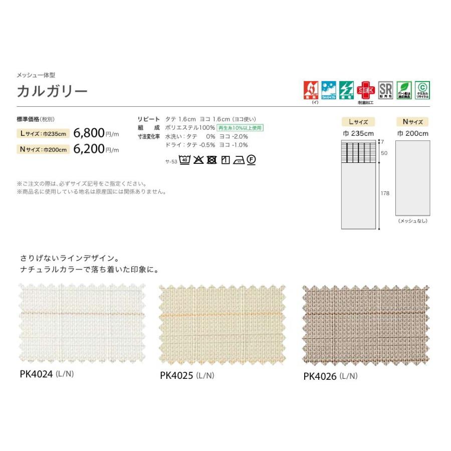 カーテン 病院 防炎 サンゲツ カルガリー 標準縫製仕様（ヨコ使い） 1.5倍ヒダ PK4024〜PK4026 巾401〜466cmＸ丈121〜140cmまで_2