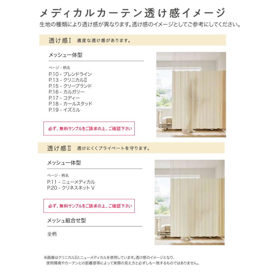 カーテン 病院 防炎 サンゲツ カルガリー 標準縫製仕様（ヨコ使い） 1.5倍ヒダ PK4024〜PK4026 巾467〜533cmＸ丈141〜160cmまで_3