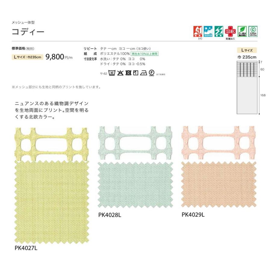 サンゲツ（SANGETSU） カーテン 病院 防炎 コディー メディカル仕様