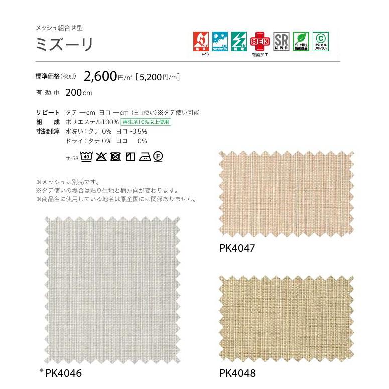 カーテン 病院 防炎 サンゲツ ミズーリ 標準縫製仕様（ヨコ使い） 1.5倍ヒダ PK4046〜PK4048 巾134〜200cmＸ丈101〜120cmまで_2