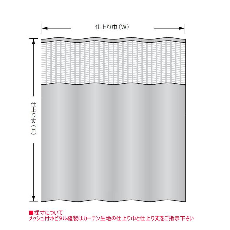 カーテン 病院 防炎 サンゲツ ミズーリ メディカル仕様 ヒダなし PK4046〜PK4048 Lサイズ 巾401〜450cmＸ丈〜247cmまで