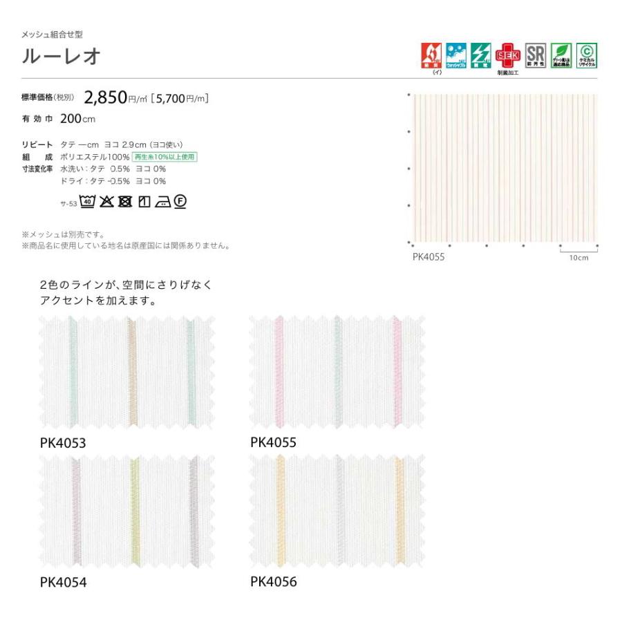 カーテン 病院 防炎 サンゲツ ルーレオ 標準縫製仕様（ヨコ使い） 1.5倍ヒダ PK4053〜PK4056 巾134〜200cmＸ丈101〜120cmまで_2