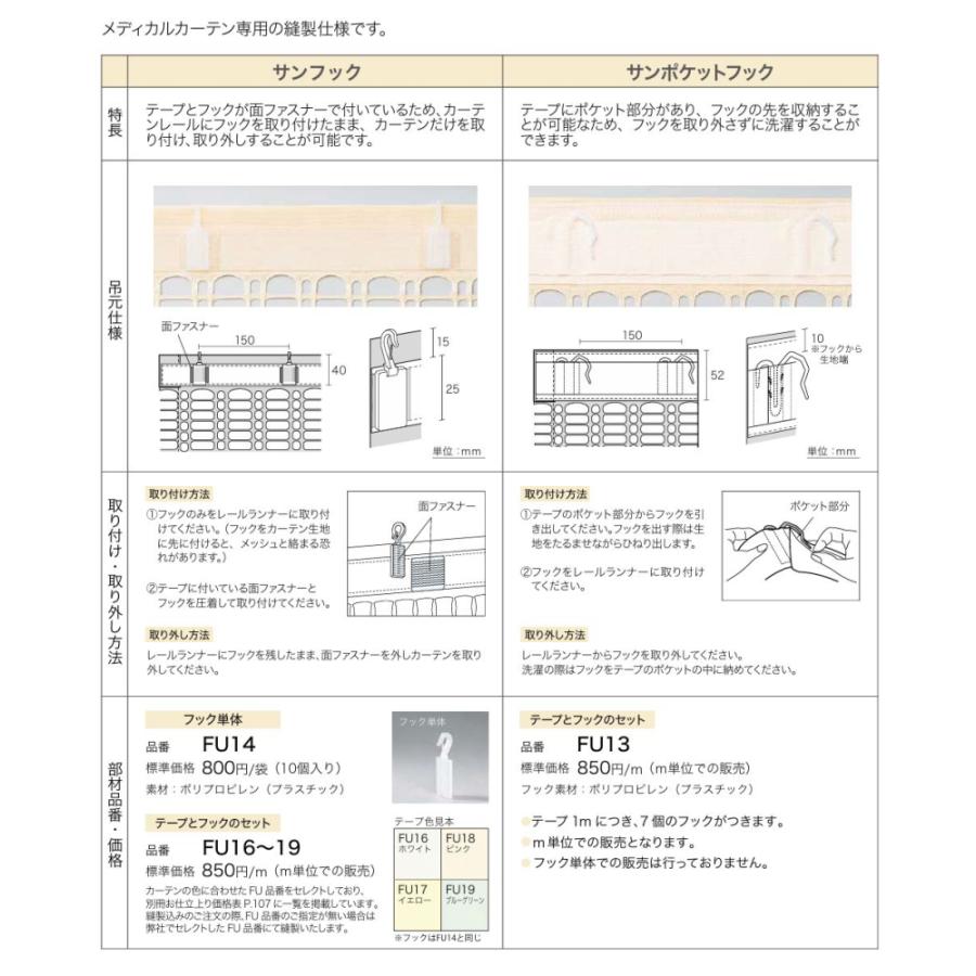 カーテン 病院 防炎 サンゲツ ルーレオ メディカル仕様 ヒダなし PK4053〜PK4056 Lサイズ 巾401〜450cmＸ丈〜247cmまで_5