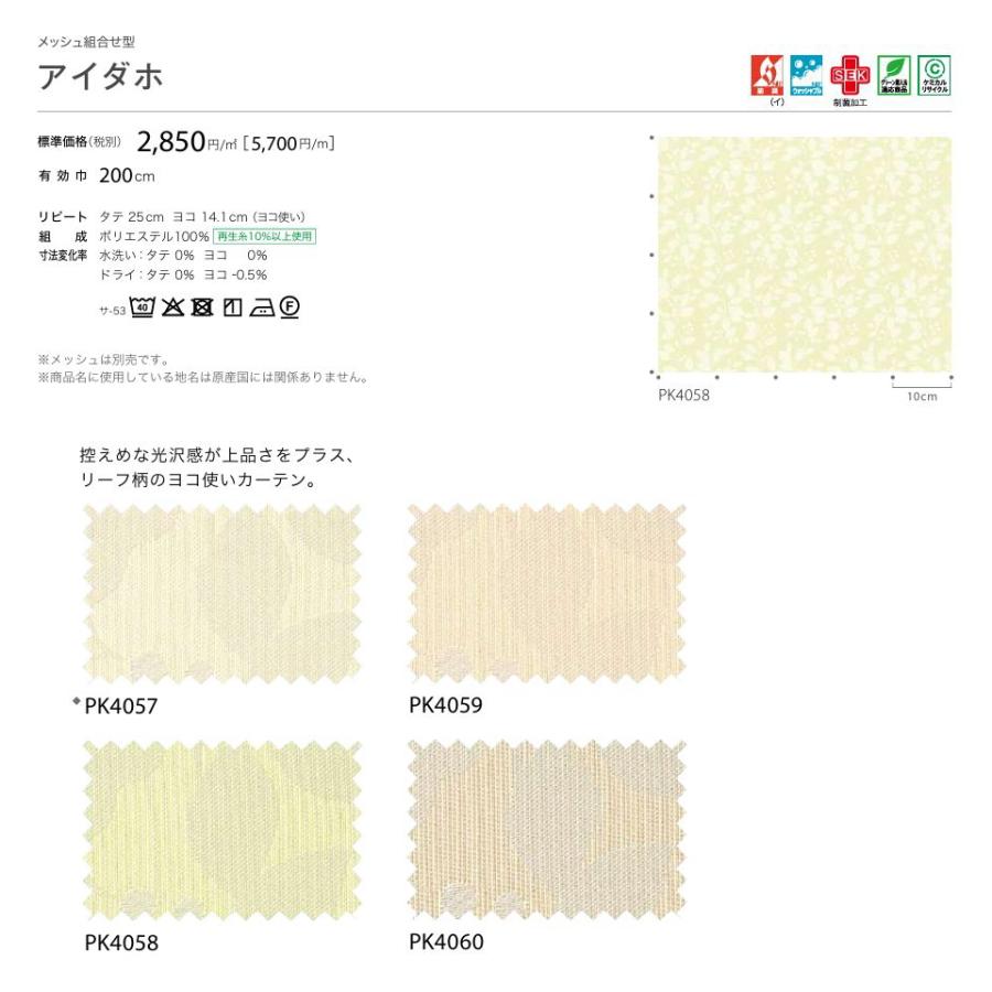 カーテン 病院 防炎 サンゲツ アイダホ 標準縫製仕様（ヨコ使い） 1.5倍ヒダ PK4057〜PK4060 巾267〜333Ｘ丈121〜140cmまで_2