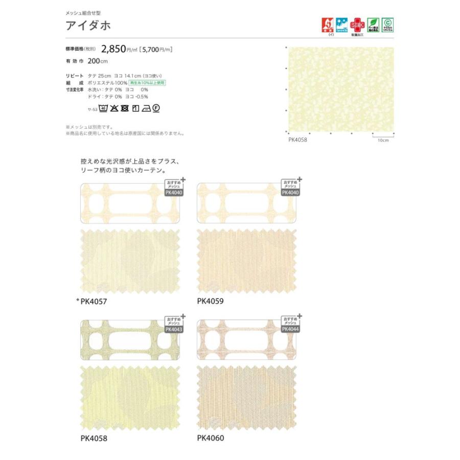 カーテン 病院 防炎 サンゲツ アイダホ メディカル仕様 ヒダなし PK4057〜PK4060 Lサイズ 巾401〜450cmＸ丈〜247cmまで_2