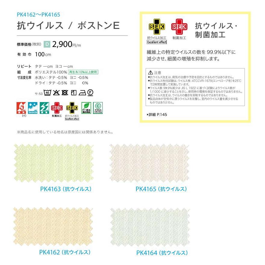 サンゲツ（SANGETSU） 防炎 カーテン 日除け 学校 教育施設用 ボストン