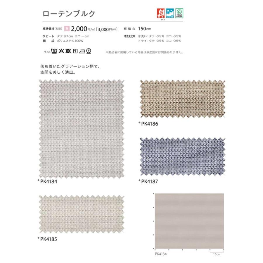 防炎 カーテン 日除け サンゲツ 病院 介護 高齢者施設用 ローテンブルク 標準縫製仕様 1.5倍ヒダ PK4184〜PK4187 巾201〜300cmＸ丈101〜120cmまで_2