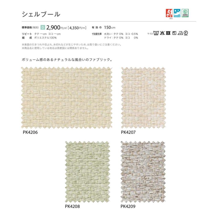 防炎 カーテン 日除け サンゲツ 病院 介護 高齢者施設用 シュプール 標準縫製仕様 1.5倍ヒダ PK4206〜PK4209 巾401〜500cmＸ丈241〜260cmまで_2