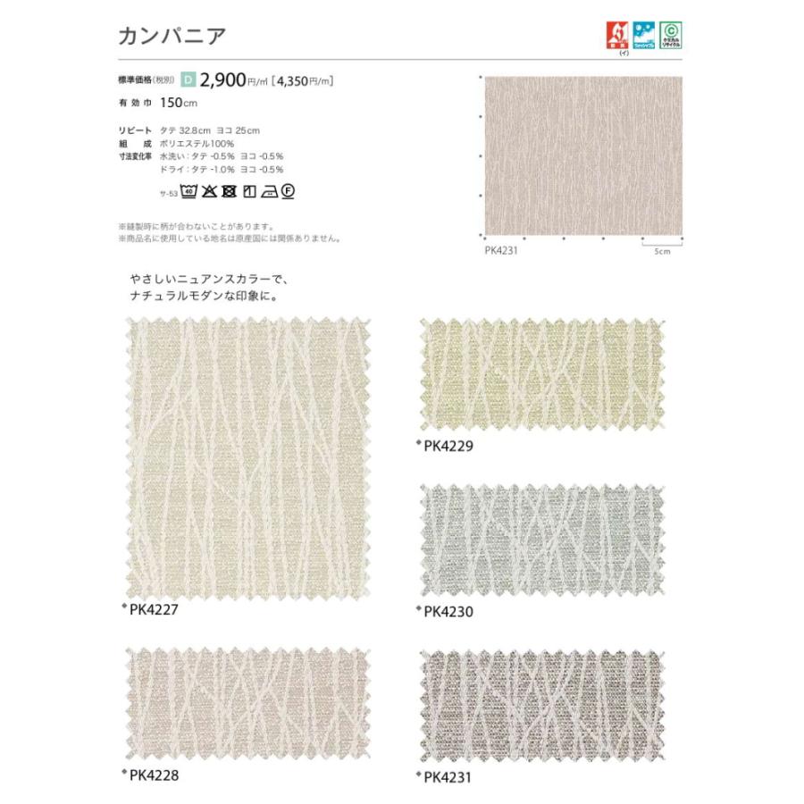 サンゲツ（SANGETSU） 防炎 カーテン 日除け 病院 介護 高齢者施設用