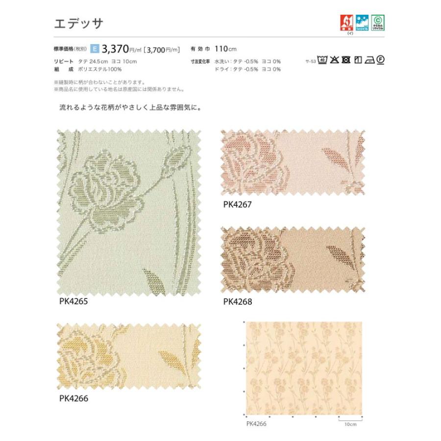 防炎 カーテン 日除け サンゲツ 病院 介護 高齢者施設用 エデッサ 標準縫製仕様 1.5倍ヒダ PK4265〜PK4268 巾367〜440cmＸ丈101〜120cmまで_2