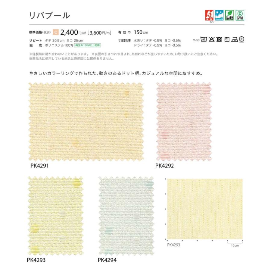防炎 カーテン 日除け サンゲツ 病院 介護 高齢者施設用 リバプール 標準縫製仕様 1.5倍ヒダ PK4291〜PK4294 巾301〜400cmＸ丈181〜200cmまで_2