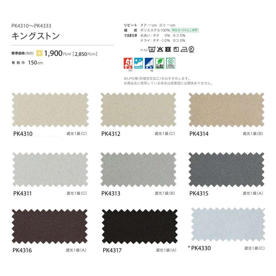 防炎 カーテン 遮光1級 サンゲツ 病院 介護 公共施設用 キングストン 標準縫製仕様 1.5倍ヒダ PK4310〜PK4333 巾〜200cmＸ丈241〜260cmまで_2