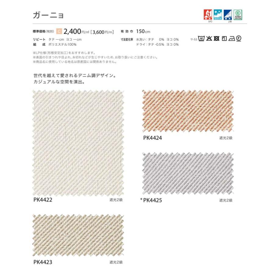 防炎 カーテン 遮光2級 サンゲツ 病院 介護 公共施設用 ガーニョ 標準縫製仕様 1.5倍ヒダ PK4422〜PK4425 巾301〜400cmＸ丈201〜220cmまで_2