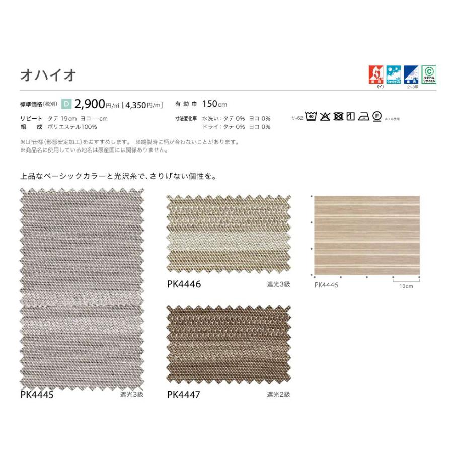 防炎 カーテン 遮光2〜3級 サンゲツ 病院 介護 公共施設用 オハイオ 標準縫製仕様 1.5倍ヒダ PK4445〜PK4447 巾301〜400cmＸ丈161〜180cmまで_2