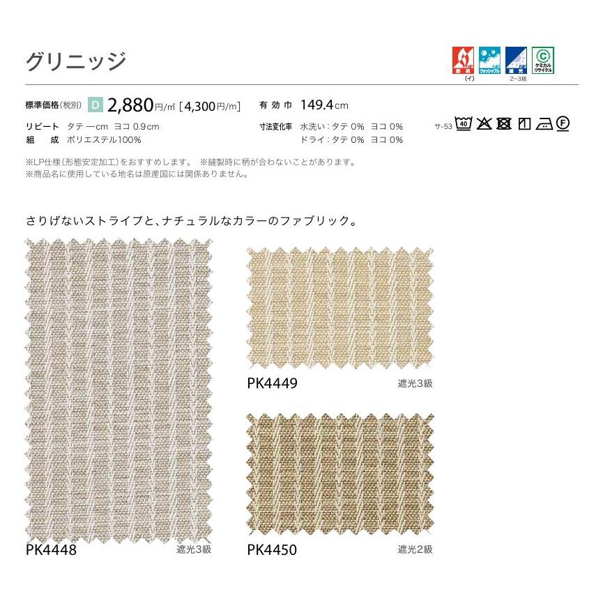 防炎 カーテン 遮光2〜3級 サンゲツ 病院 介護 公共施設用 グリニッジ 標準縫製仕様 1.5倍ヒダ PK4448〜PK4450 巾200〜298cmＸ丈241〜260cmまで_2
