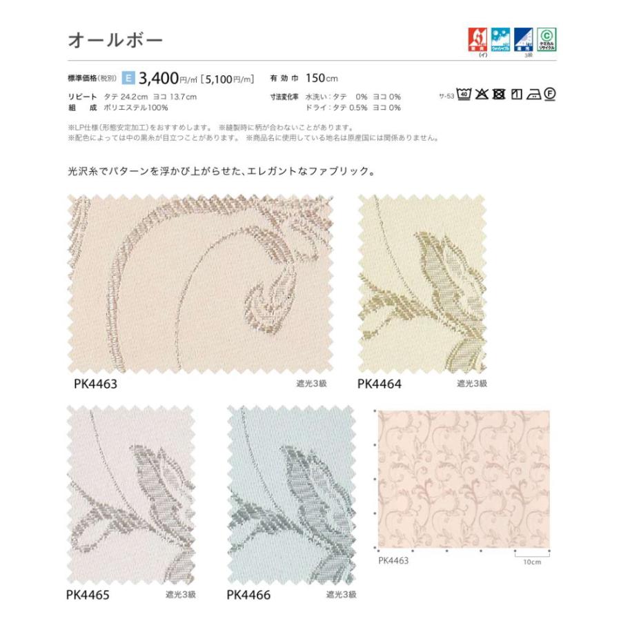 防炎 カーテン 遮光3級 サンゲツ 病院 介護 公共施設用 オールボー 標準縫製仕様 1.5倍ヒダ PK4463〜PK4466 巾401〜500cmＸ丈201〜220cmまで_2
