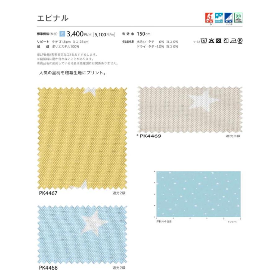 防炎 カーテン 遮光2〜3級 サンゲツ 病院 介護 公共施設用 エピナル 標準縫製仕様 1.5倍ヒダ PK4467〜PK4469 巾301〜400cmＸ丈261〜280cmまで_2