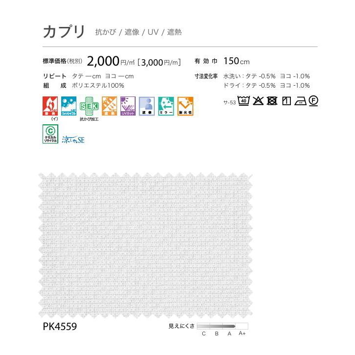 防炎 レースカーテン サンゲツ 病院 介護 公共施設用 カプリ 標準縫製仕様 1.5倍ヒダ PK4559 巾401〜500cmＸ丈121〜140cmまで_3