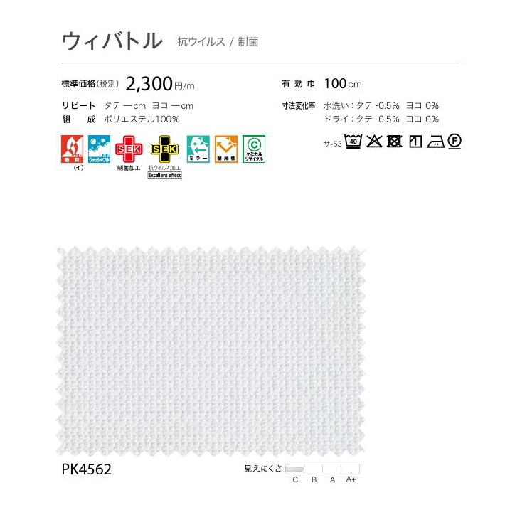 防炎 レースカーテン サンゲツ 病院 介護 公共施設用 ウィバトル 標準縫製仕様 1.5倍ヒダ PK4562 巾267〜333cmＸ丈141〜160cmまで