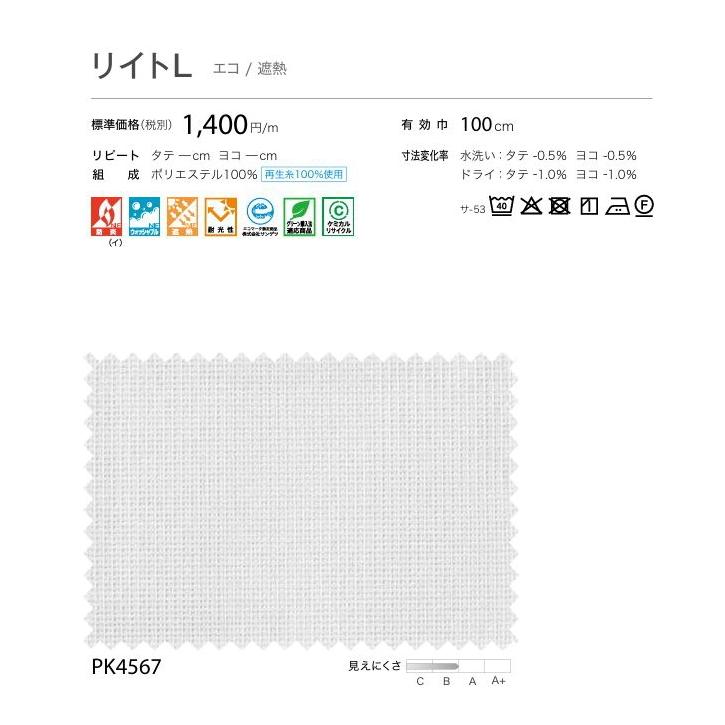 防炎 レースカーテン サンゲツ 病院 介護 公共施設用 リイトL 標準縫製仕様 1.5倍ヒダ PK4567 巾334〜400cmＸ丈221〜240cmまで_3