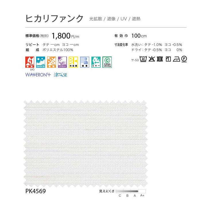 防炎 レースカーテン サンゲツ 病院 介護 公共施設用 ヒカリファンク 標準縫製仕様 1.5倍ヒダ PK4569 巾334〜400cmＸ丈201〜220cmまで_3