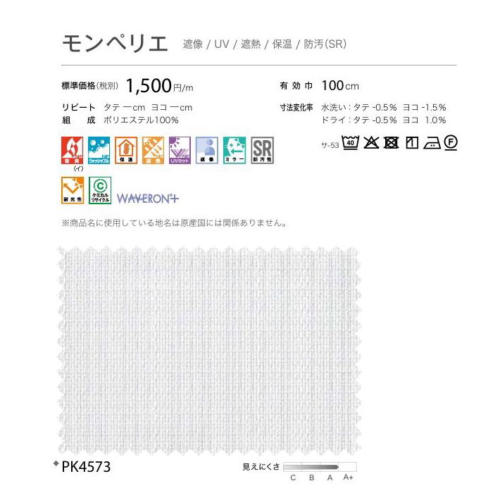防炎 レースカーテン サンゲツ 病院 介護 公共施設用 モンペリエ 標準縫製仕様 1.5倍ヒダ PK4573 巾334〜400cmＸ丈261〜280cmまで_3