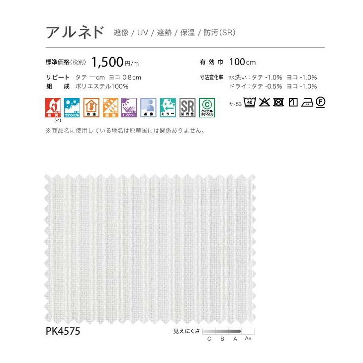 防炎 レースカーテン サンゲツ 病院 介護 公共施設用 アルネド 標準縫製仕様 1.5倍ヒダ PK4575 巾334〜400cmＸ丈261〜280cmまで_3