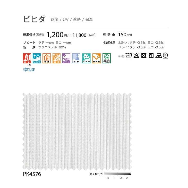 防炎 レースカーテン サンゲツ 病院 介護 公共施設用 ビヒダ 標準縫製仕様 1.5倍ヒダ PK4576 巾201〜300cmＸ丈101〜120cmまで_3