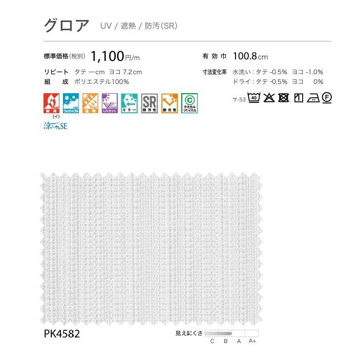 防炎 レースカーテン サンゲツ 病院 介護 公共施設用 グロア 標準縫製仕様 1.5倍ヒダ PK4582 巾134〜200cmＸ丈141〜160cmまで_3