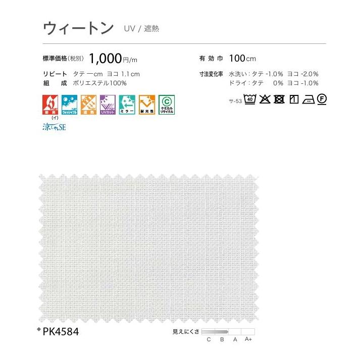 防炎 レースカーテン サンゲツ 病院 介護 公共施設用 ウィートン 標準縫製仕様 1.5倍ヒダ PK4584 巾267〜333cmＸ丈141〜160cmまで_3
