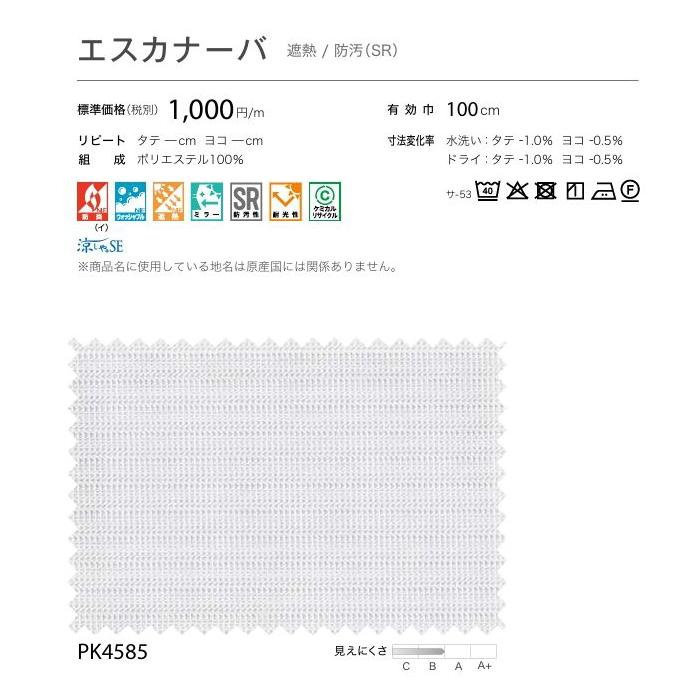 防炎 レースカーテン サンゲツ 病院 介護 公共施設用 エスカナーバ 標準縫製仕様 1.5倍ヒダ PK4585 巾267〜333cmＸ丈141〜160cmまで_3