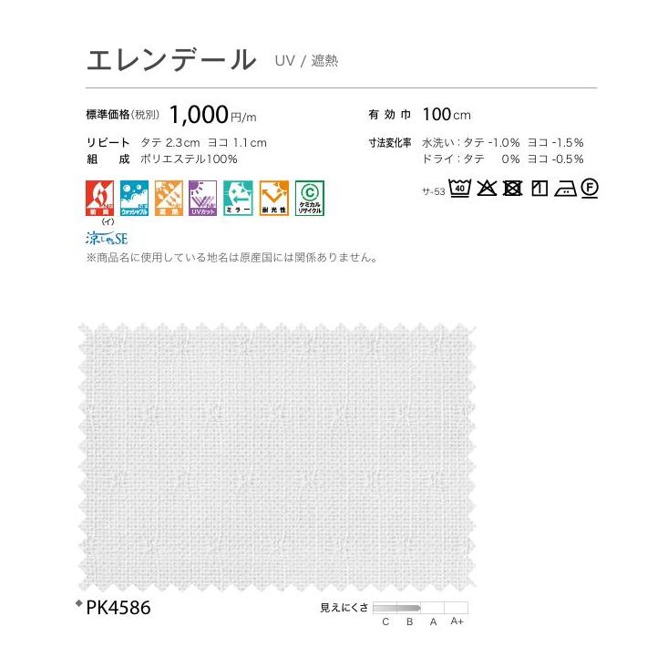 防炎 レースカーテン サンゲツ 病院 介護 公共施設用 エレンデール 標準縫製仕様 1.5倍ヒダ PK4586 巾201〜266cmＸ丈221〜240cmまで_3