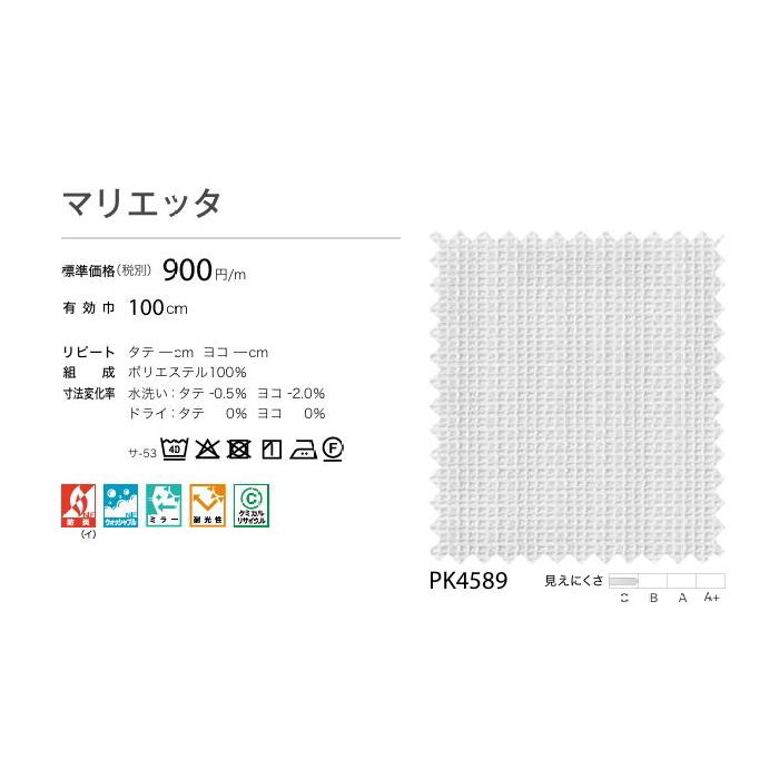 防炎 レースカーテン サンゲツ 病院 介護 公共施設用 マリエッタ 標準縫製仕様 1.5倍ヒダ PK4589 巾334〜400cmＸ丈241〜260cmまで_2