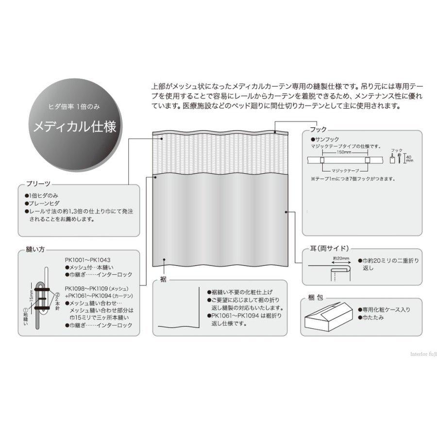 サンゲツ（SANGETSU） 防炎カーテン 病院用 アイダホ メディカル仕様
