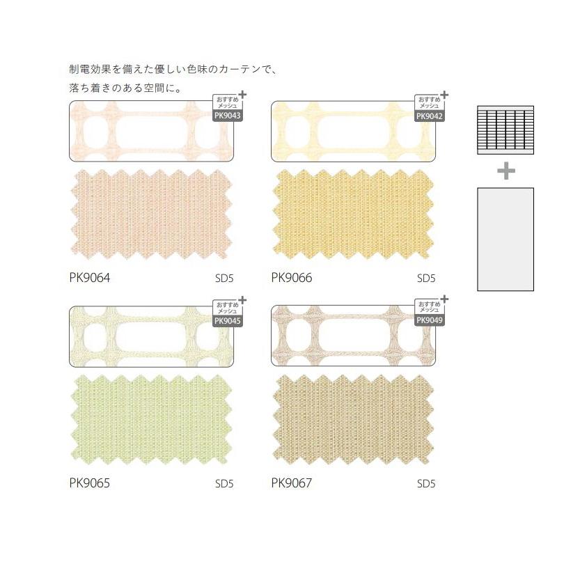 サンゲツ　プリーツスクリーン・カーテン　防災　幅170ｍｍ　未使用品 sg-pk-p21-img01.jpg