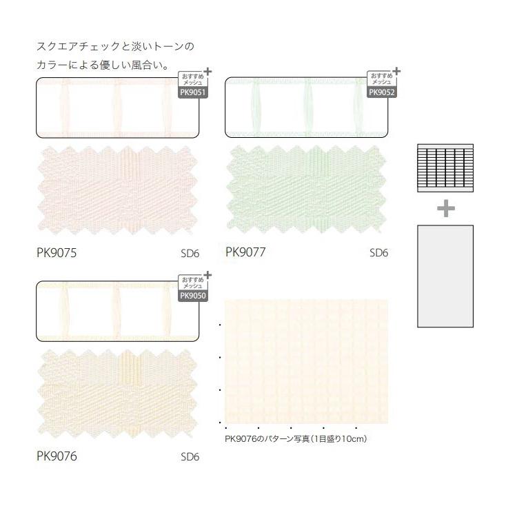 カーテン 防炎 サンゲツ 病院用 オンタリオ2 メディカル仕様（サンフック使用） ヒダなし PK9075〜PK9077 Mサイズ 巾451
