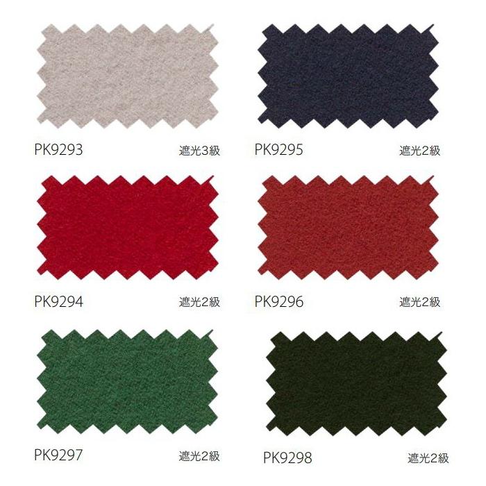 サンゲツ（SANGETSU） 遮光カーテン 舞台幕 防炎 学校 教育施設用