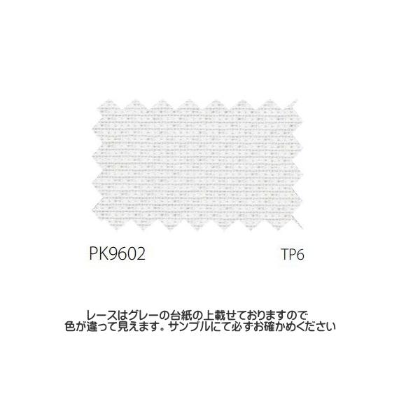 レースカーテン 防炎 抗カビ加工 遮熱 UVカット サンゲツ 公共施設用 カプリ 標準縫製仕様 1.5倍ヒダ PK9602 巾201〜300cmＸ丈181〜200cmまで｜interior-fuji｜02