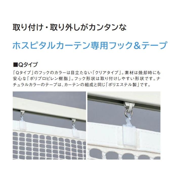 スミノエ 防炎 ホスピタルカーテン（ネット一体型） ポラリス E6001〜6003 Qタイプ フラット縫製（ヒダなし） 巾151〜200ｃｍＸ丈〜230ｃｍまで_3