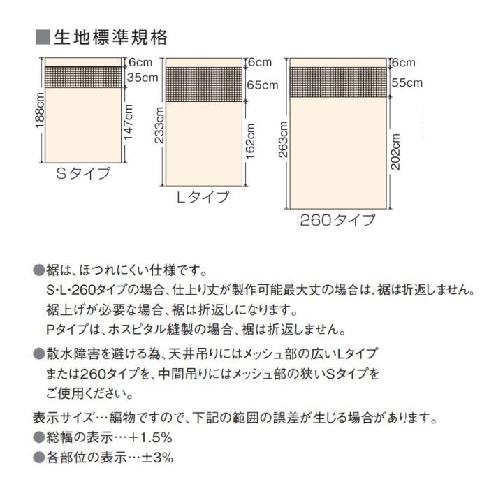 スミノエ 防炎 ホスピタルカーテン（ネット一体型） E6004〜6011（S） Kタイプ フラット縫製（ヒダなし） 巾201〜250ｃｍＸ丈〜185ｃｍまで_5