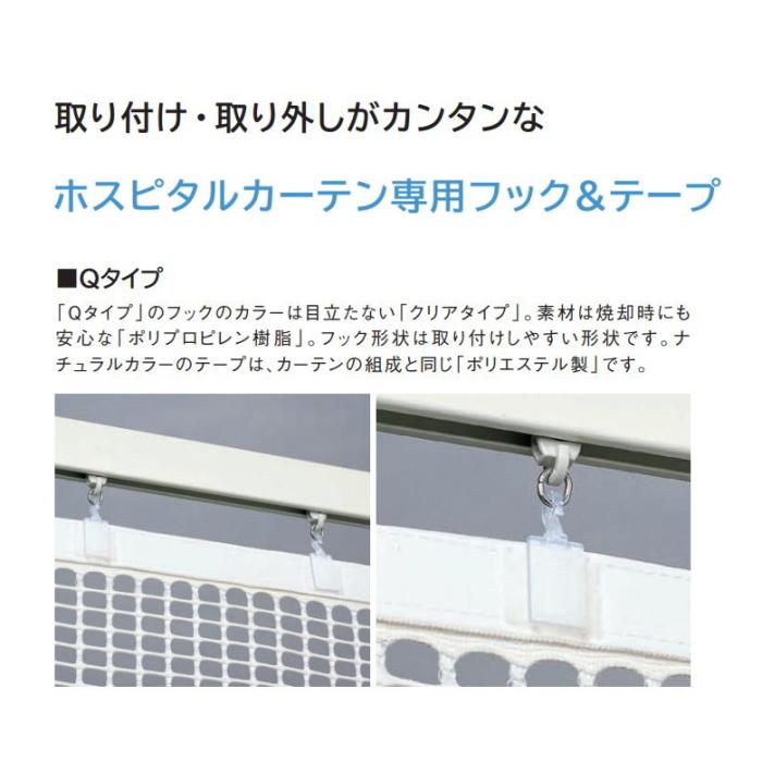 スミノエ 防炎 ホスピタルカーテン（ホスピタルネット3-S使用） ルクバー E6036〜6038 Qタイプ フラット縫製（ヒダなし） 巾301〜350ｃｍＸ丈〜230ｃｍまで