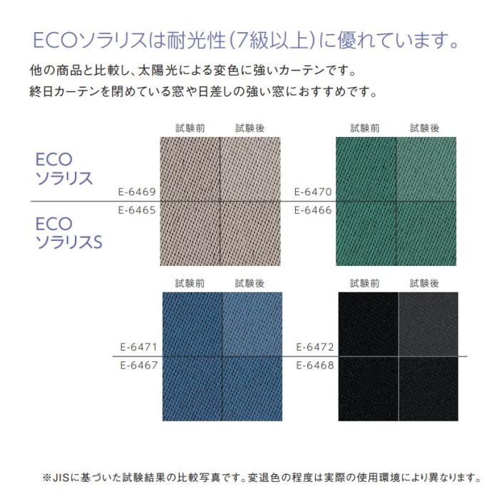 防炎 暗幕カーテン 遮光1〜2級 ウォッシャブル スミノエ ECOソラリスS E6465〜6468 スタンダード縫製 約1.5倍ヒダ 巾121〜200ｃｍＸ丈121〜140ｃｍまで_3