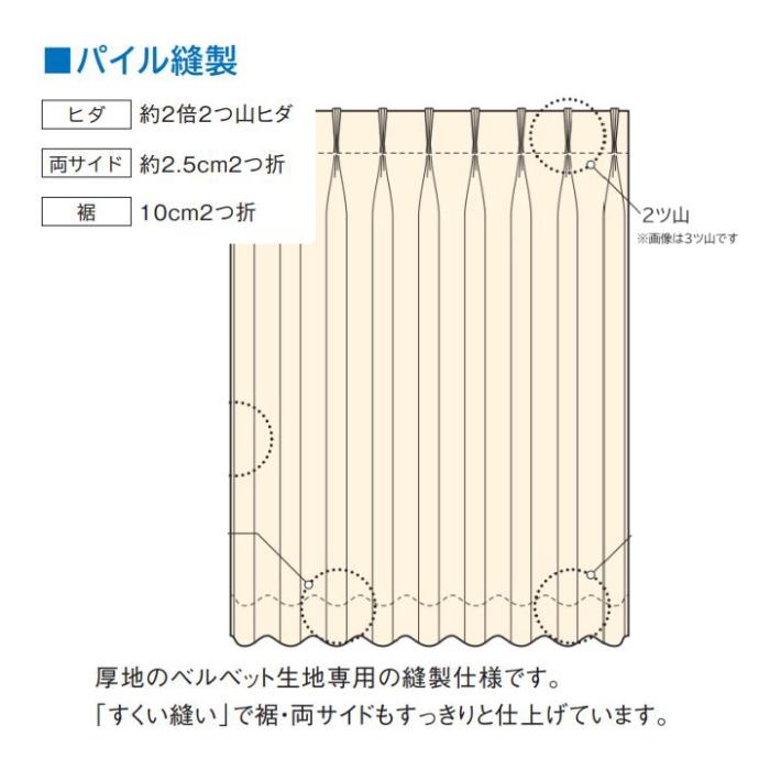 防炎 暗幕カーテン スミノエ リゲル E6526〜6529 パイル縫製（すくい縫い） 約2倍ヒダ 巾121〜180ｃｍＸ丈241〜260ｃｍまで