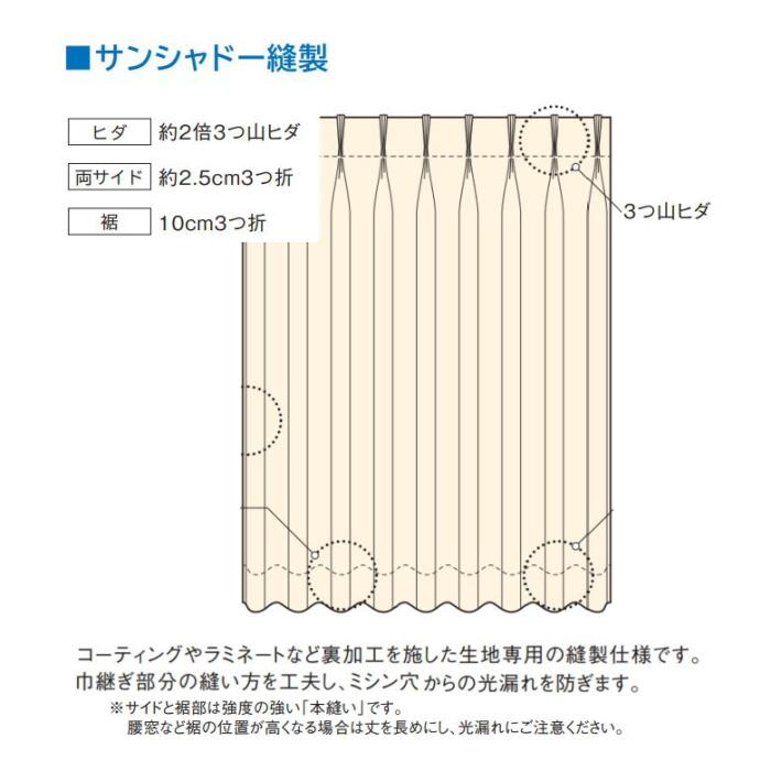防炎 遮熱 遮光カーテン スミノエ ラブール E6567〜6570 サンシャドー縫製 約2倍ヒダ 巾301〜350ｃｍＸ丈141〜160ｃｍまで_1