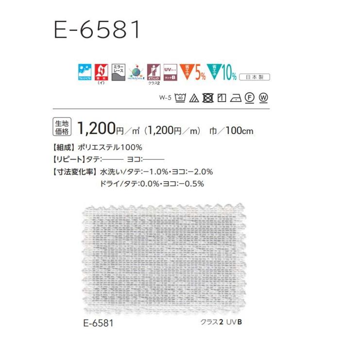 防炎 レースカーテン ウォッシャブル スミノエ E6581 スタンダード縫製 約1.5倍ヒダ 巾267〜333ｃｍＸ丈141〜160ｃｍまで_2