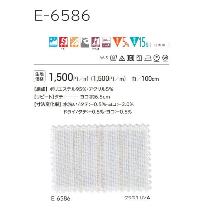 防炎 レースカーテン ウォッシャブル スミノエ E6586 スタンダード縫製 約1.5倍ヒダ 巾201〜266ｃｍＸ丈〜100ｃｍまで_2