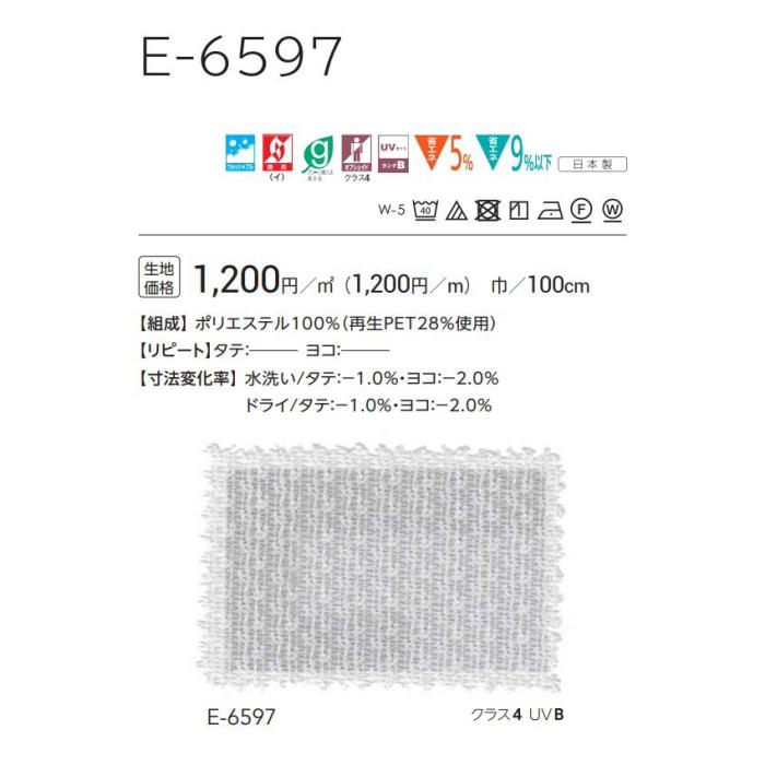 防炎 レースカーテン ウォッシャブル スミノエ E6597 スタンダード縫製 約1.5倍ヒダ 巾267〜333ｃｍＸ丈141〜160ｃｍまで_2