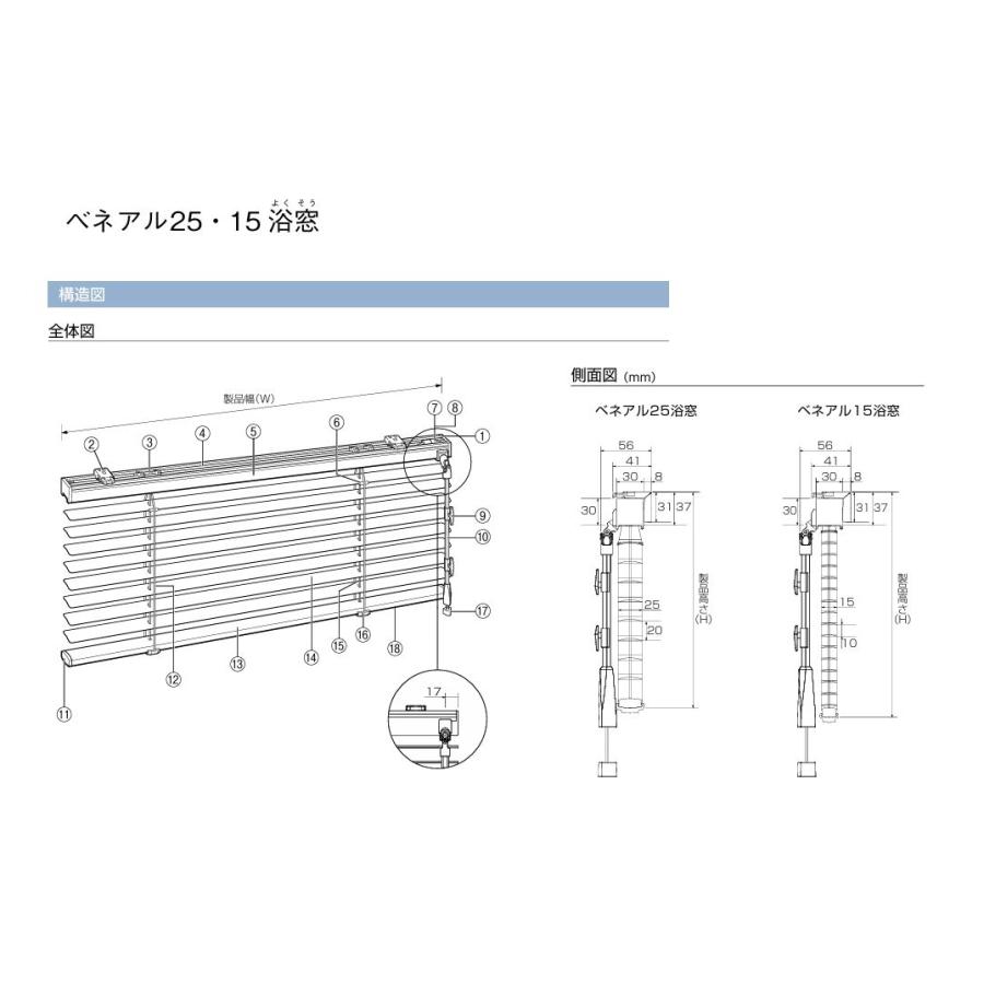 ブラインド トーソー TOSO ワンポール式 ベネアル15 浴窓 水回り用（ブラケット止め） 幅180.5〜200cm×高さ191〜210cmまで_2