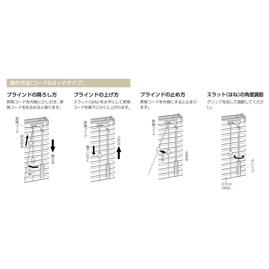 ブラインド ヨコ型 アルミブラインド トーソー TOSO コード・ロッド式 スラット15 幅140.5〜160ｃｍ×高さ51〜70ｃｍまで_4