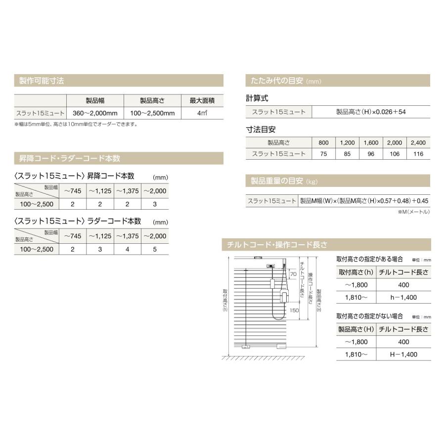 ブラインド ヨコ型 アルミブラインド コンパクト トーソー TOSO コード・コード式 スラット15 ミュート 幅160.5〜180ｃｍ×高さ211〜230ｃｍまで_7